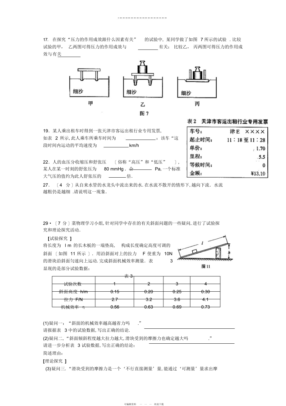 2022年2021年物理八下中考试题_第2页