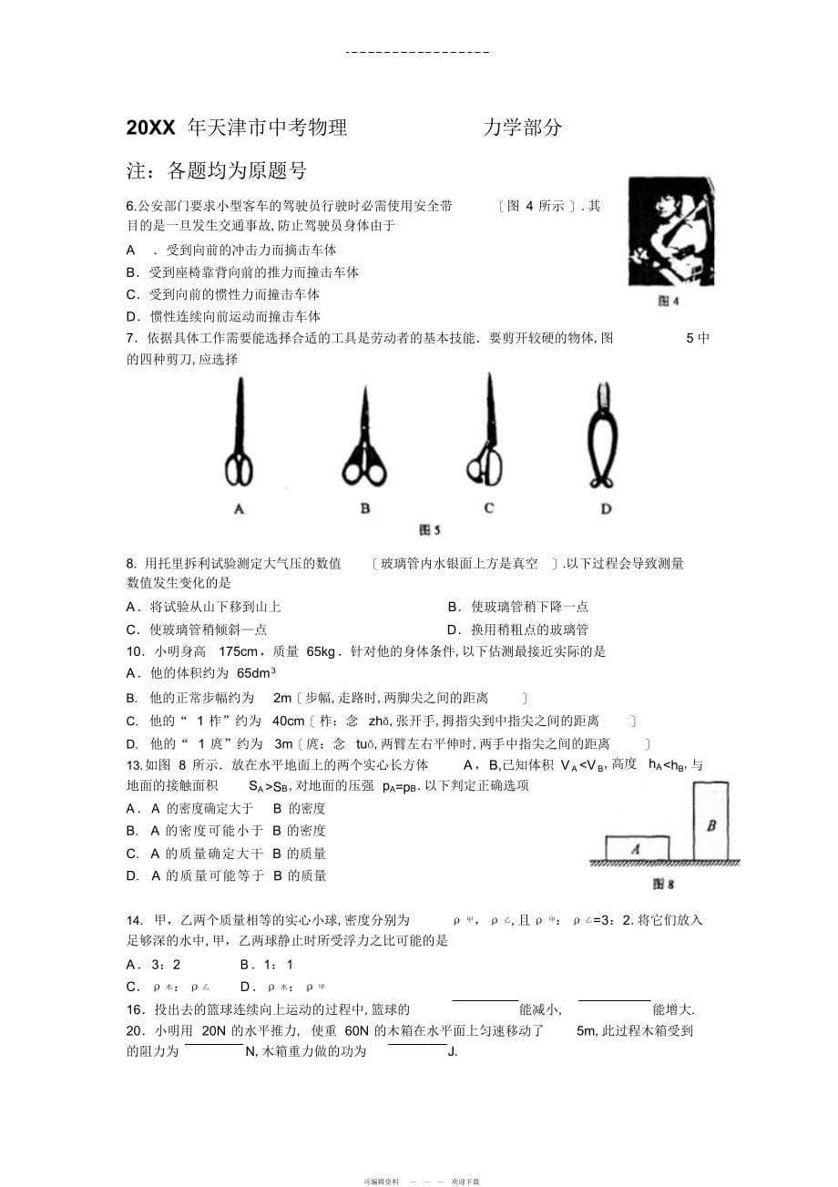 2022年2021年物理八下中考试题_第5页