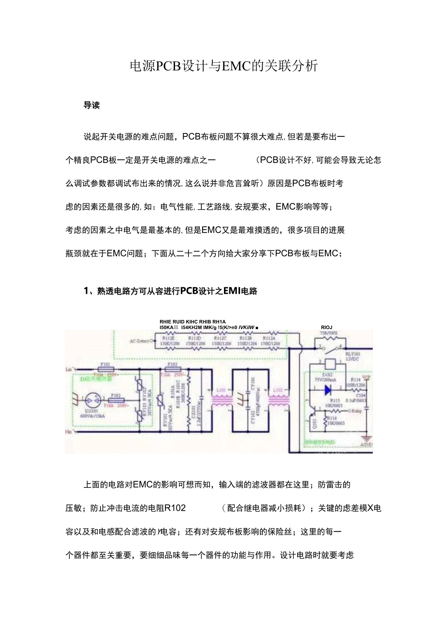 电源PCB设计与EMC的关联分析_第1页