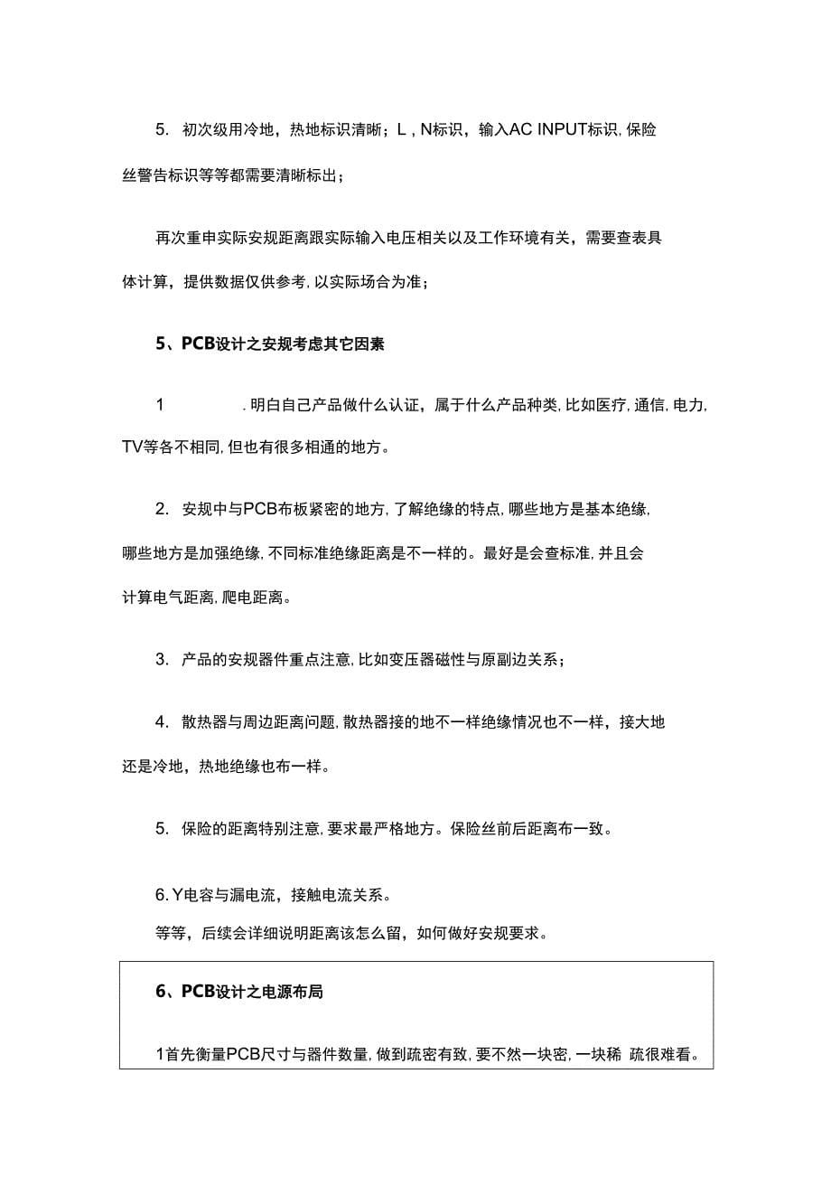 电源PCB设计与EMC的关联分析_第5页