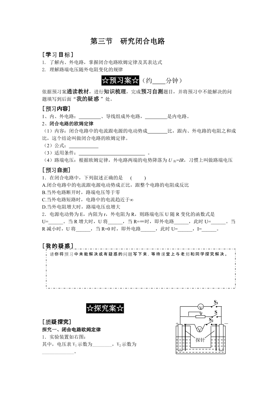 闭合电路导学案_第1页