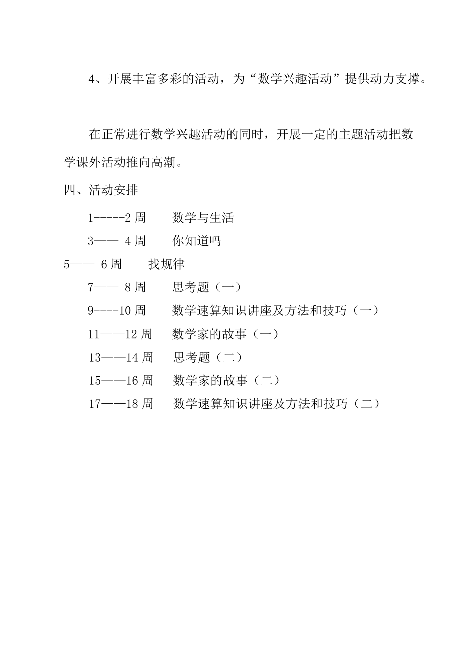 数学兴趣小组活动计划2_第4页