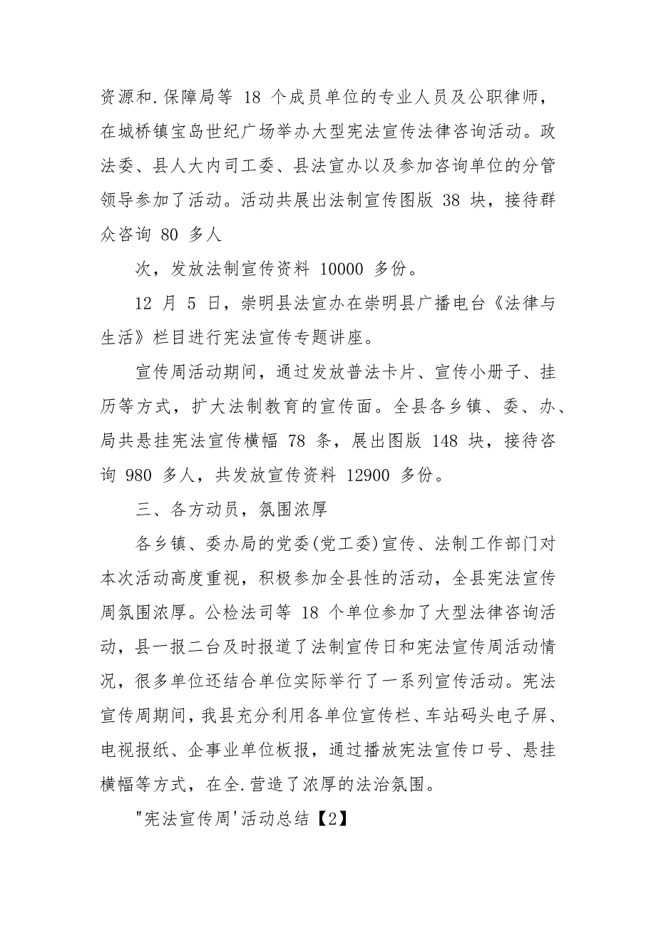 2021“宪法宣传周”活动总结例文2021_第3页