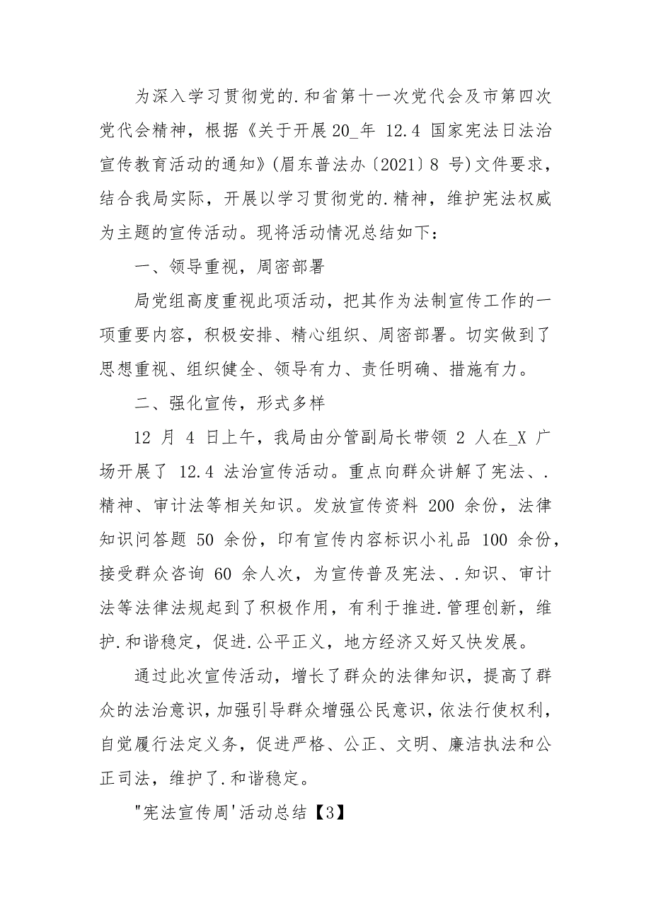 2021“宪法宣传周”活动总结例文2021_第4页