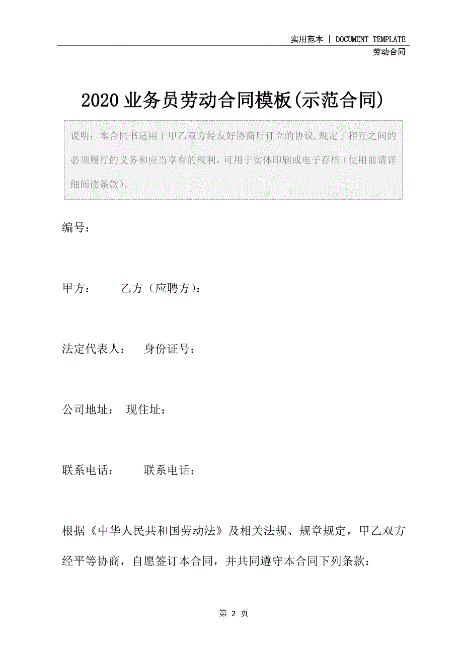 2020业务员劳动合同模板(示范合同)_第2页