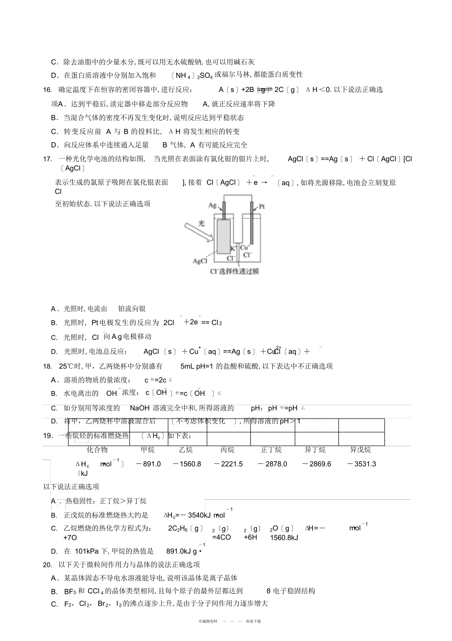 2022年2018年浙江省普通高校招生选考科目考试化学仿真模拟试题名师制作优质教学资料_第4页