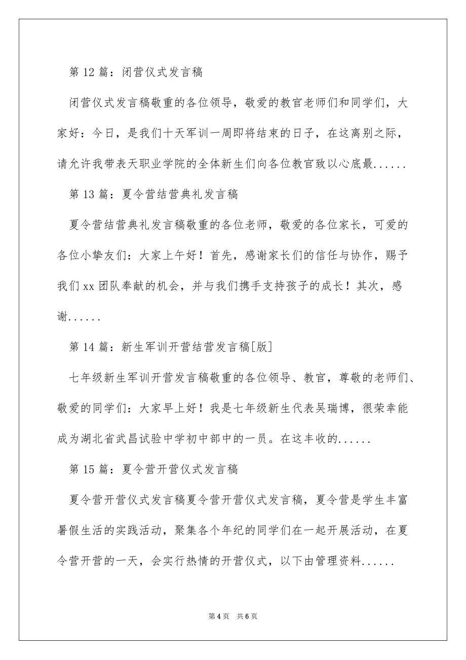 结营仪式发言稿（精选多篇）_第4页