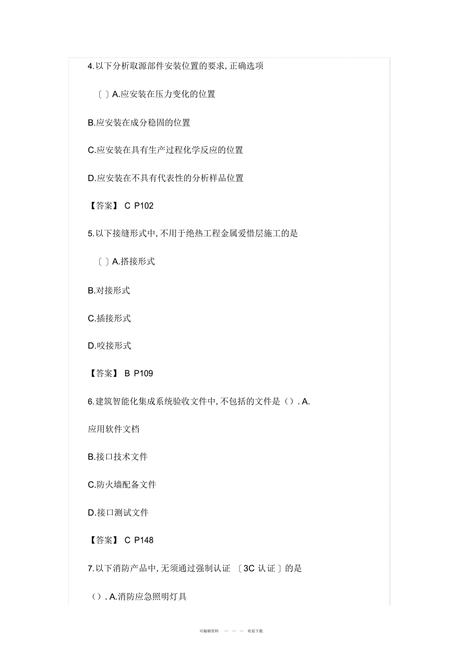 2022年2019年二级建造师考试机电工程_第2页