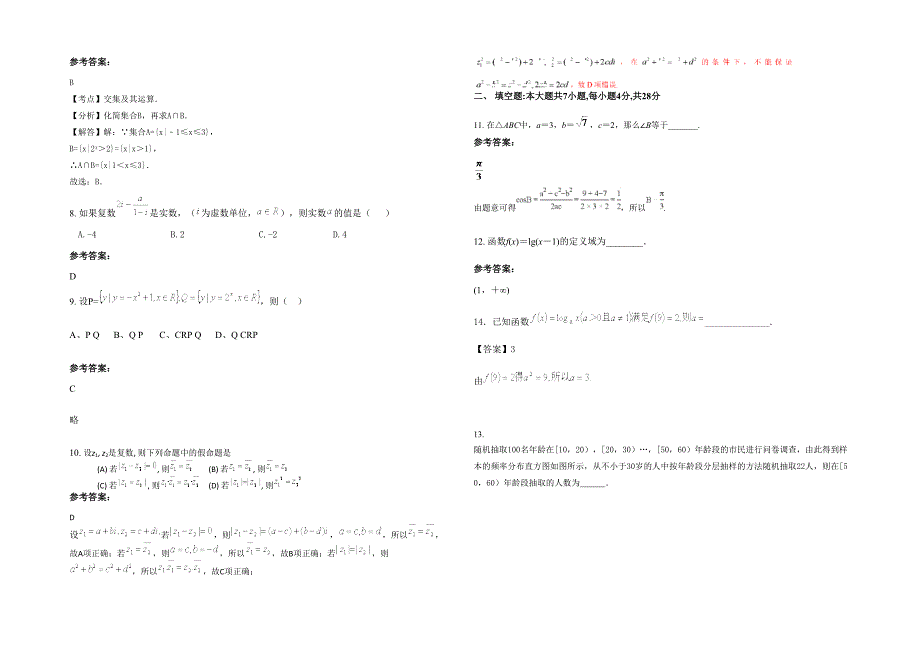 2022年广东省揭阳市才林中学高三数学理下学期期末试卷含解析_第2页