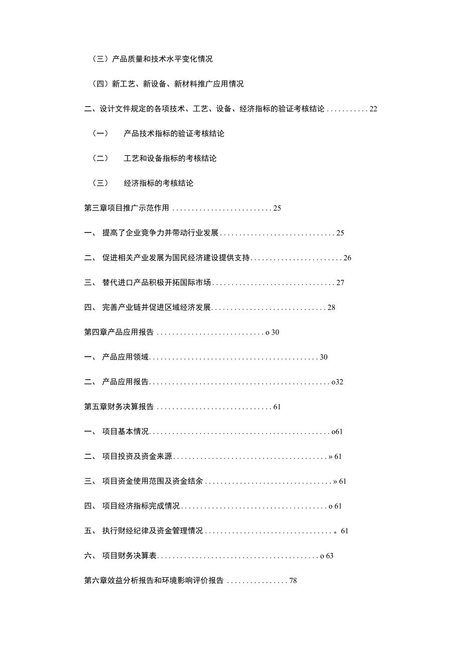 电气工程专项验收报告_第2页