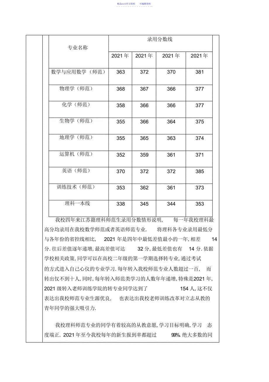 2022年2021年师范专业认证学生素质与发展_第5页