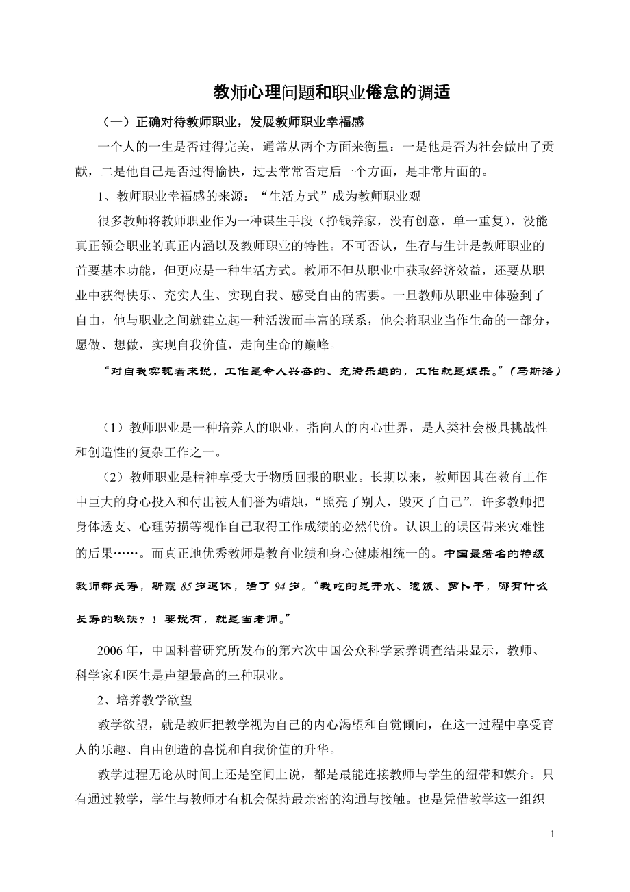 教师心理问题和职业倦怠的调适_第1页