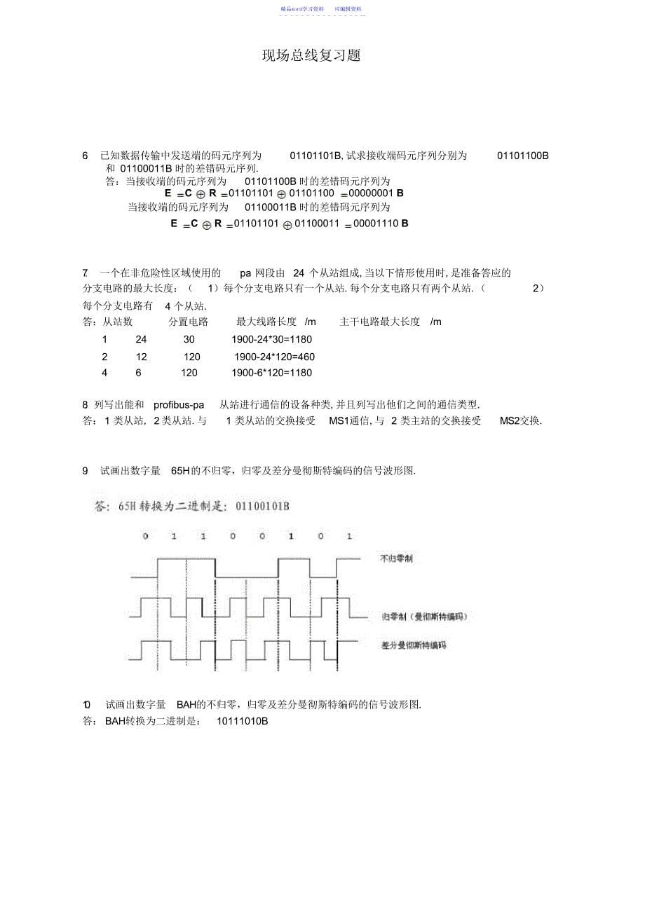 2022年2021年现场总线复习题及答案_第5页