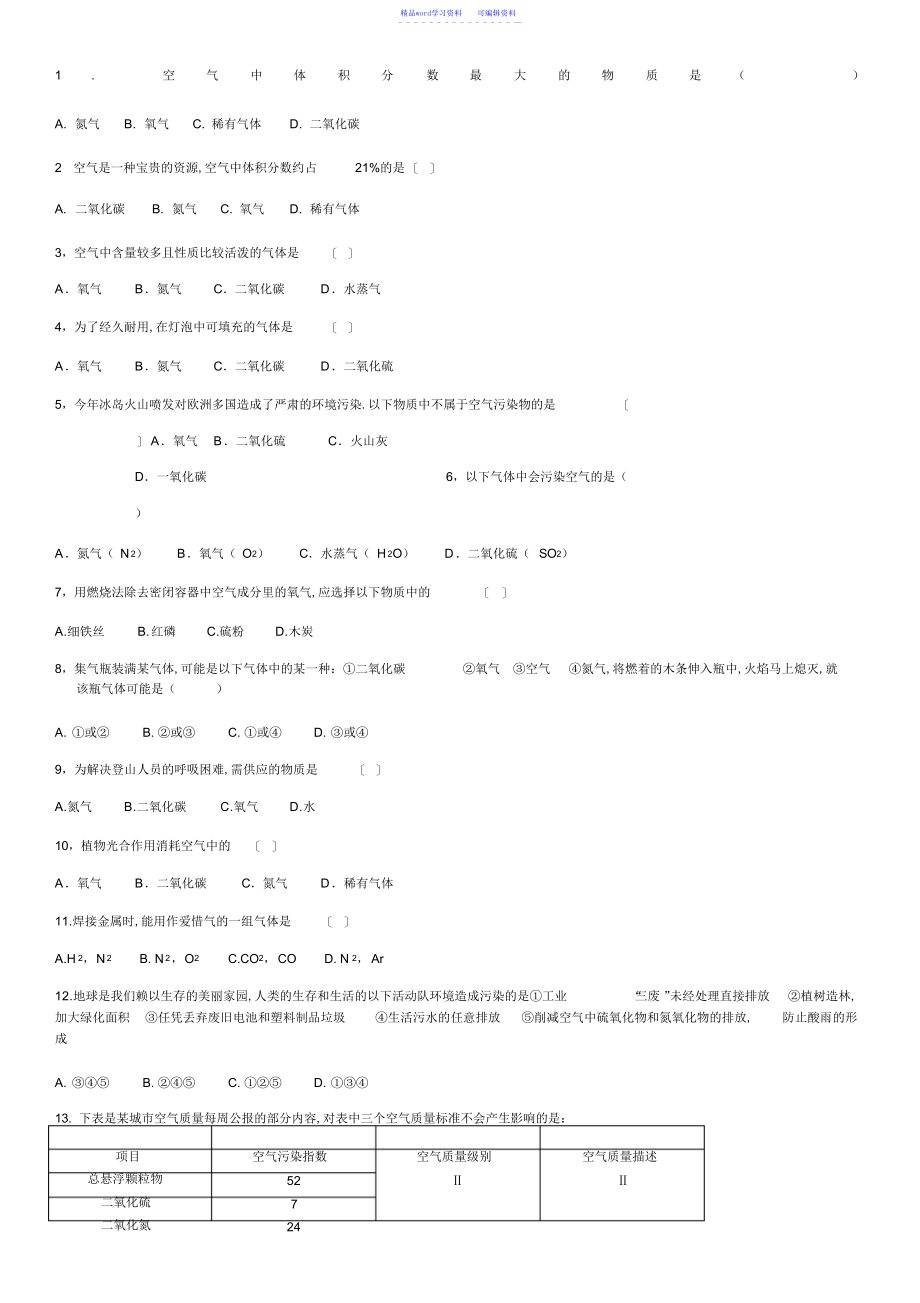 2022年2021年空气同步练习题及答案_第1页