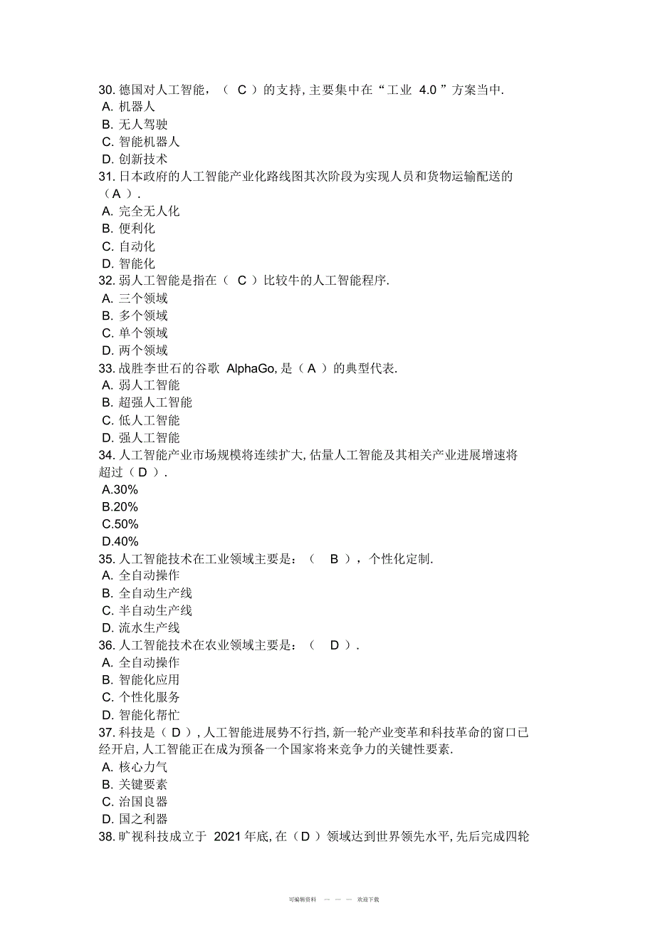 2022年2019年公需科目《人工智能与健康》考试题库3套合集_第3页