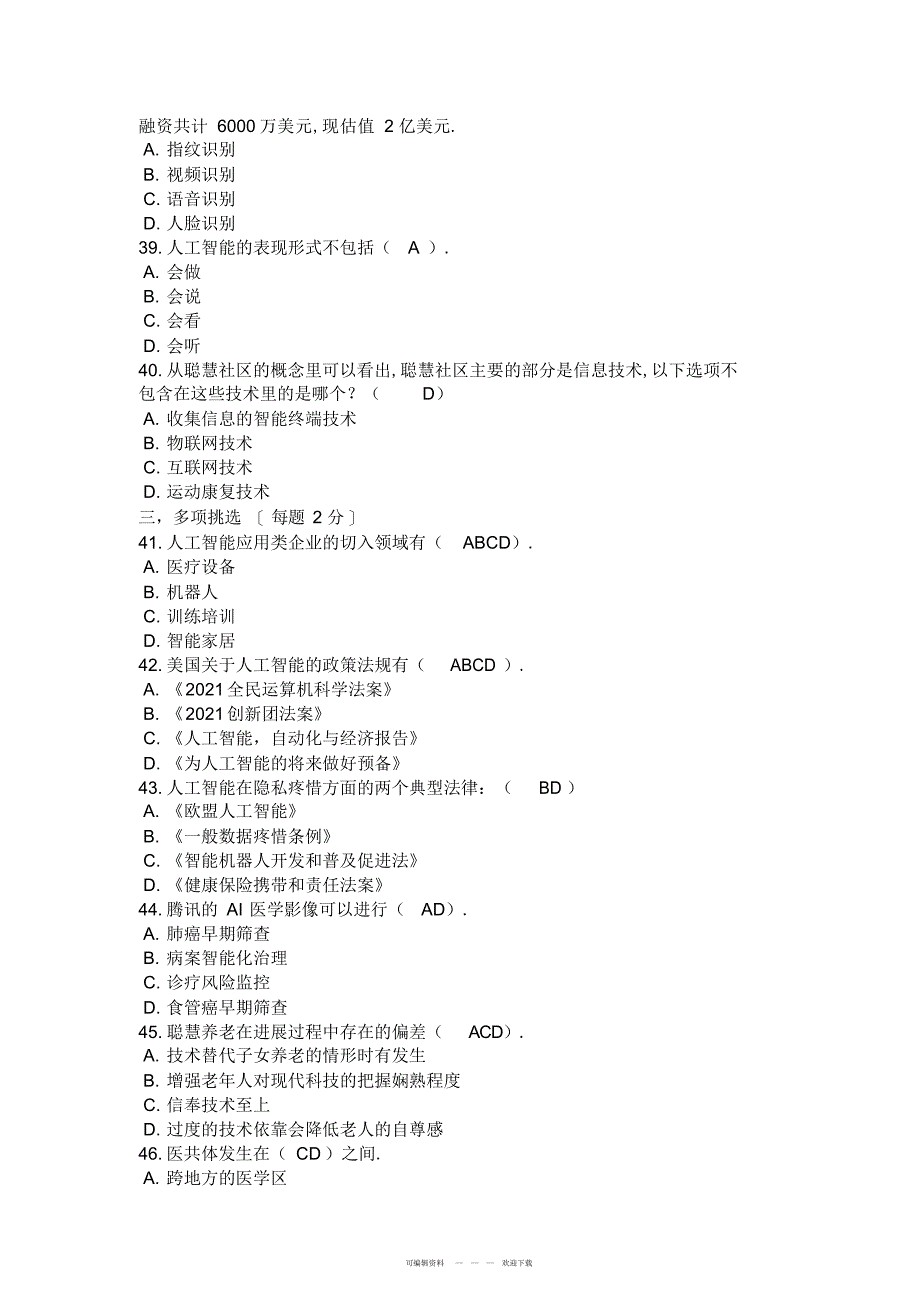 2022年2019年公需科目《人工智能与健康》考试题库3套合集_第4页