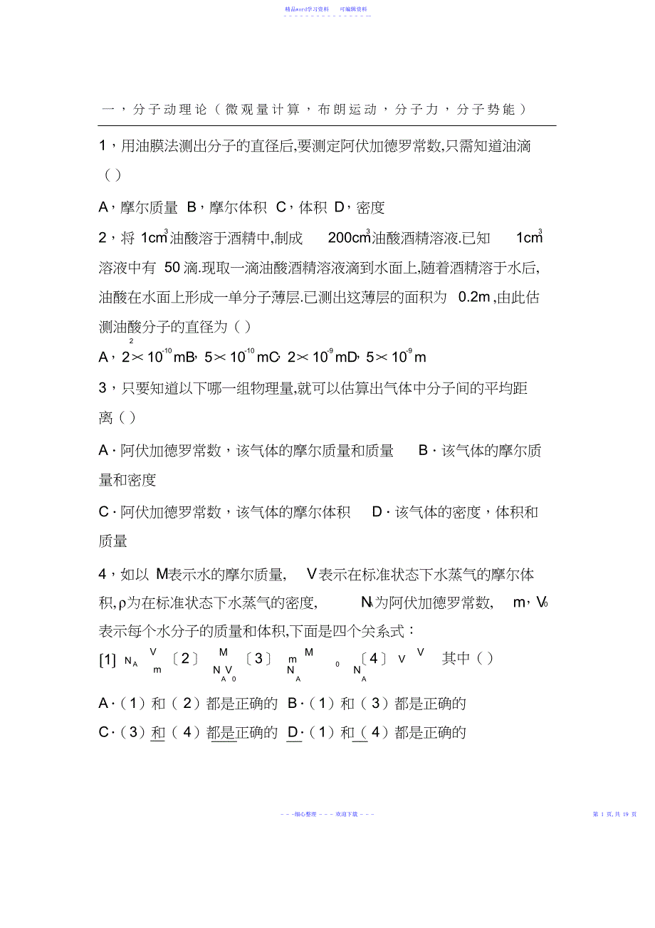 2022年2021年热学重点高中物理选修试题_第1页