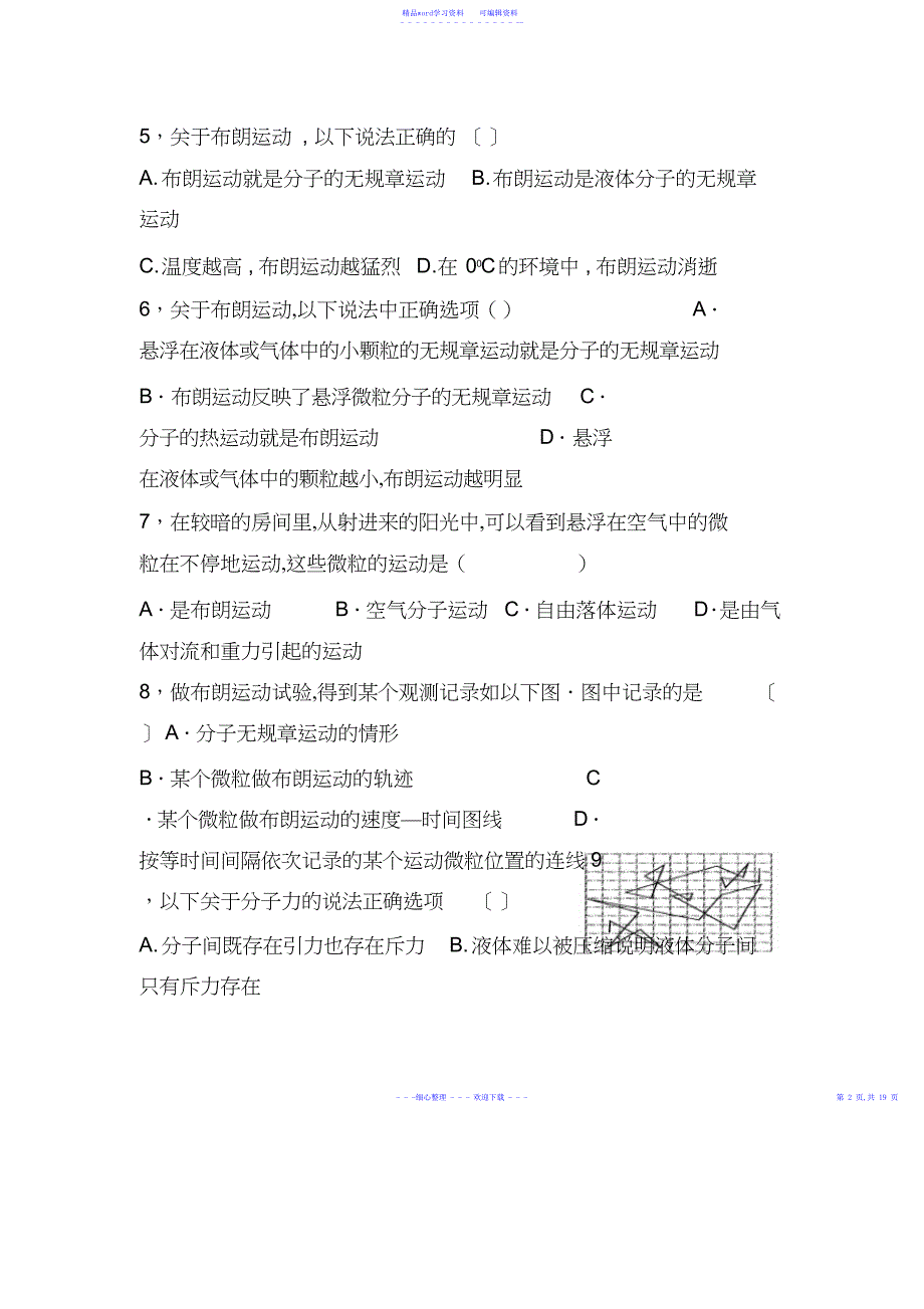 2022年2021年热学重点高中物理选修试题_第2页