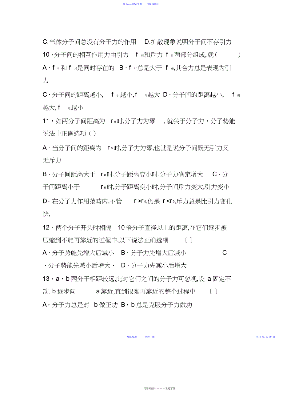 2022年2021年热学重点高中物理选修试题_第3页