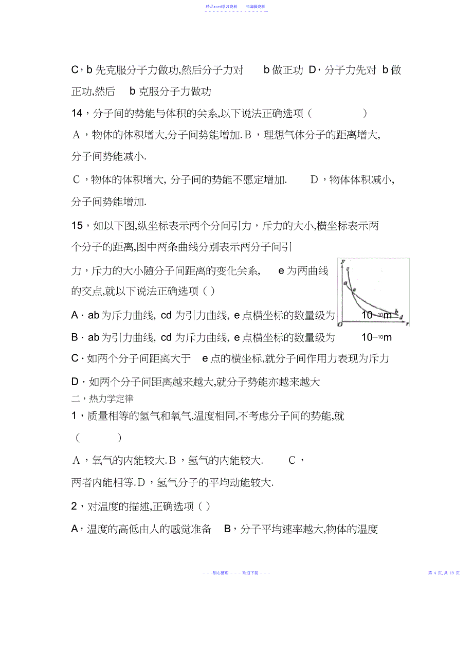 2022年2021年热学重点高中物理选修试题_第4页