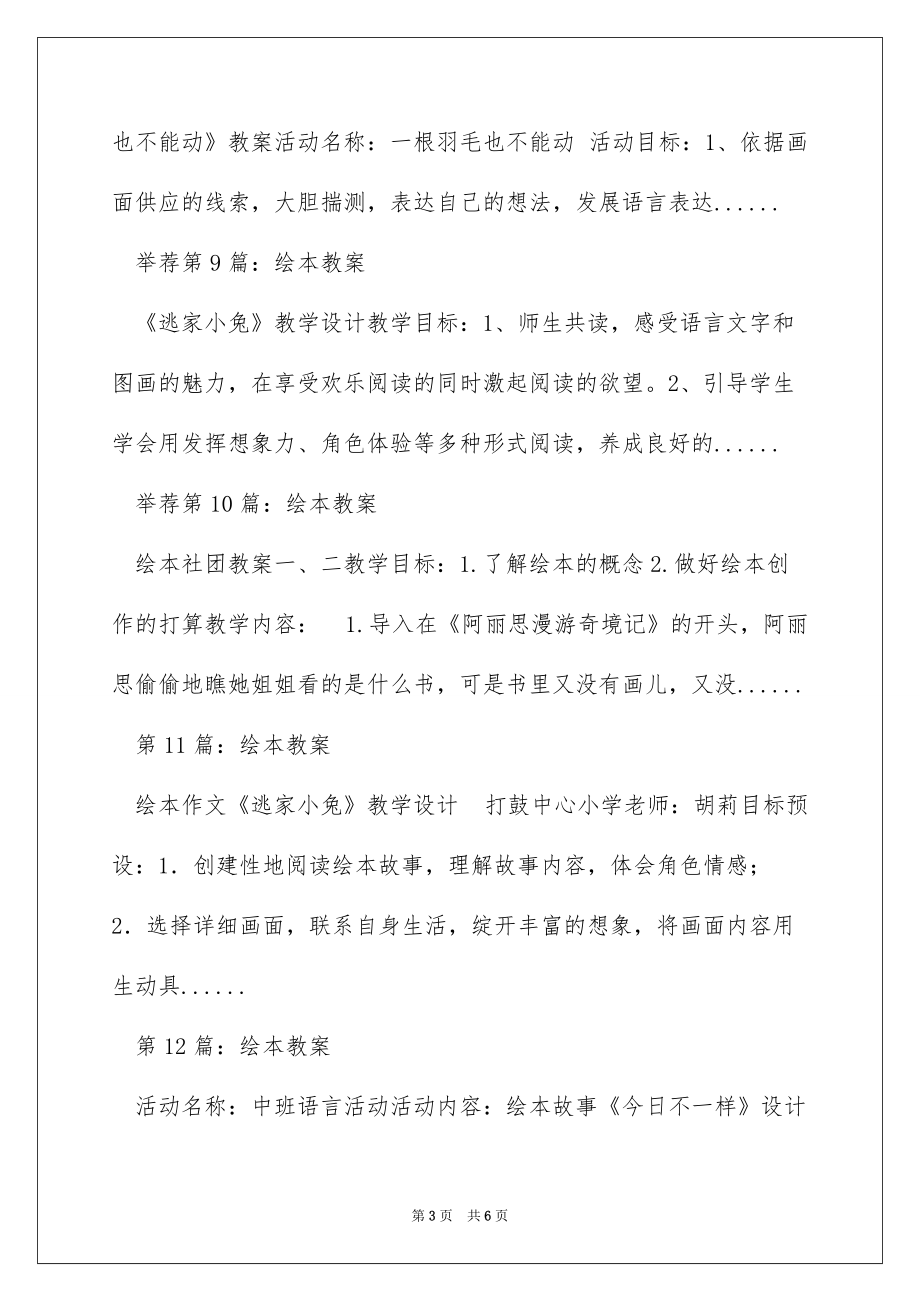 绘本教案模板下载（精选多篇）_第3页