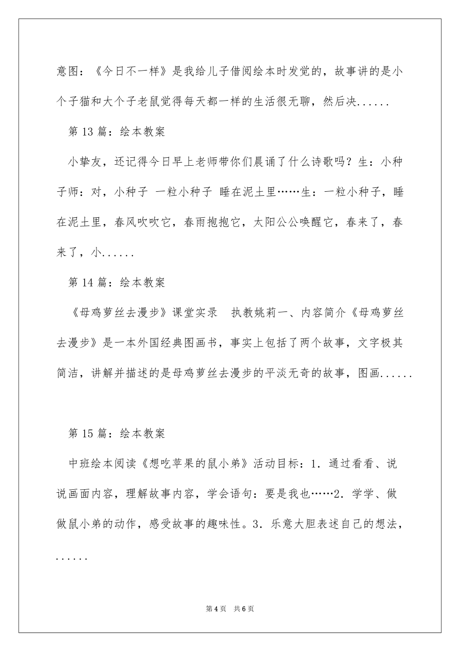 绘本教案模板下载（精选多篇）_第4页