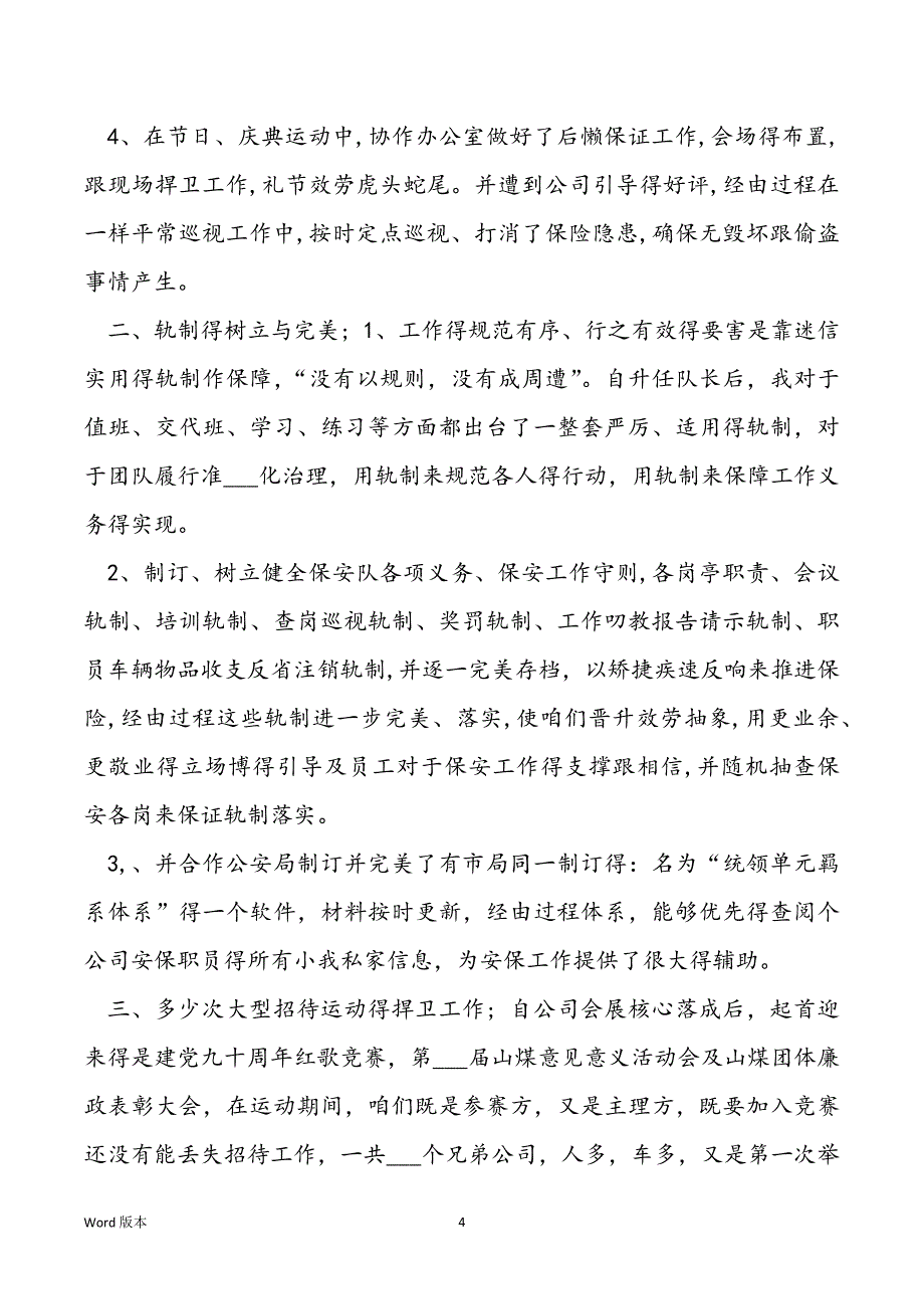 【2021年保安队短工作总结模板】_第4页