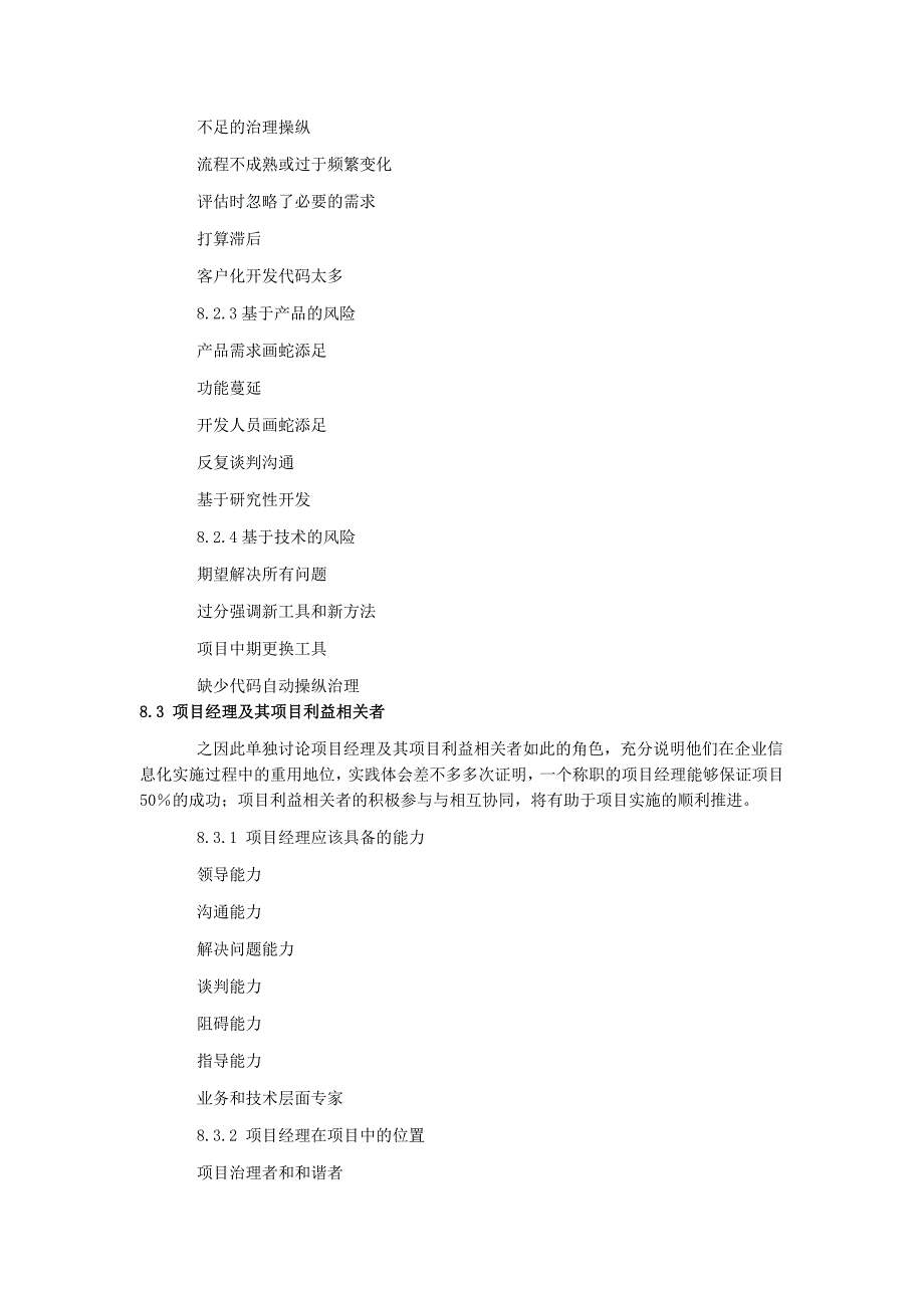 制造业信息化战略规划实施与优化PDM篇第8章PDM项目_第3页