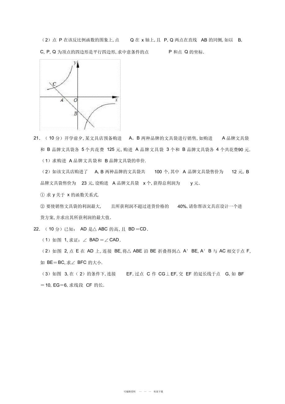 2022年2020年河南省中考数学模拟试卷解析版_第5页