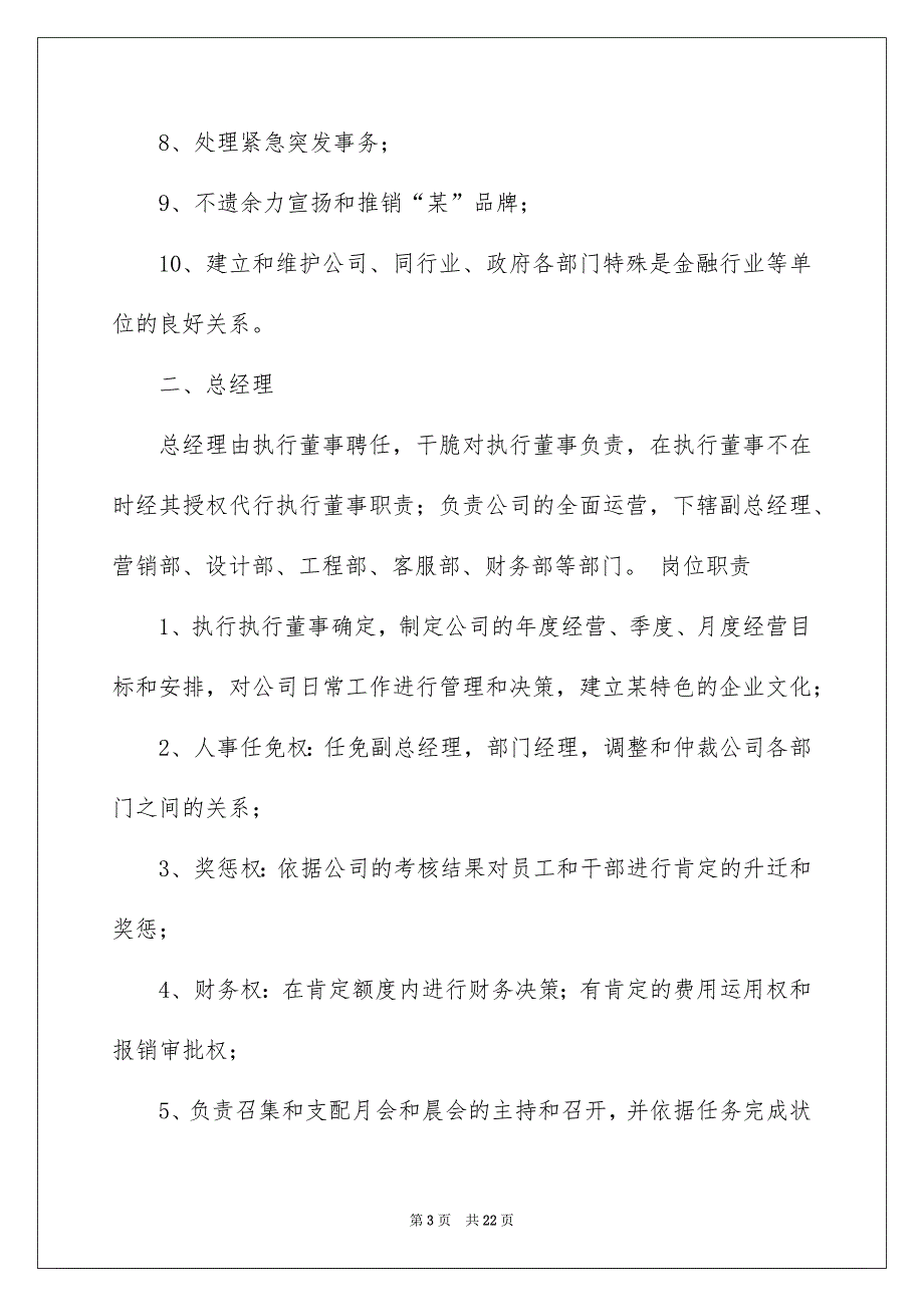 某装修公司管理手册（推荐）_第3页