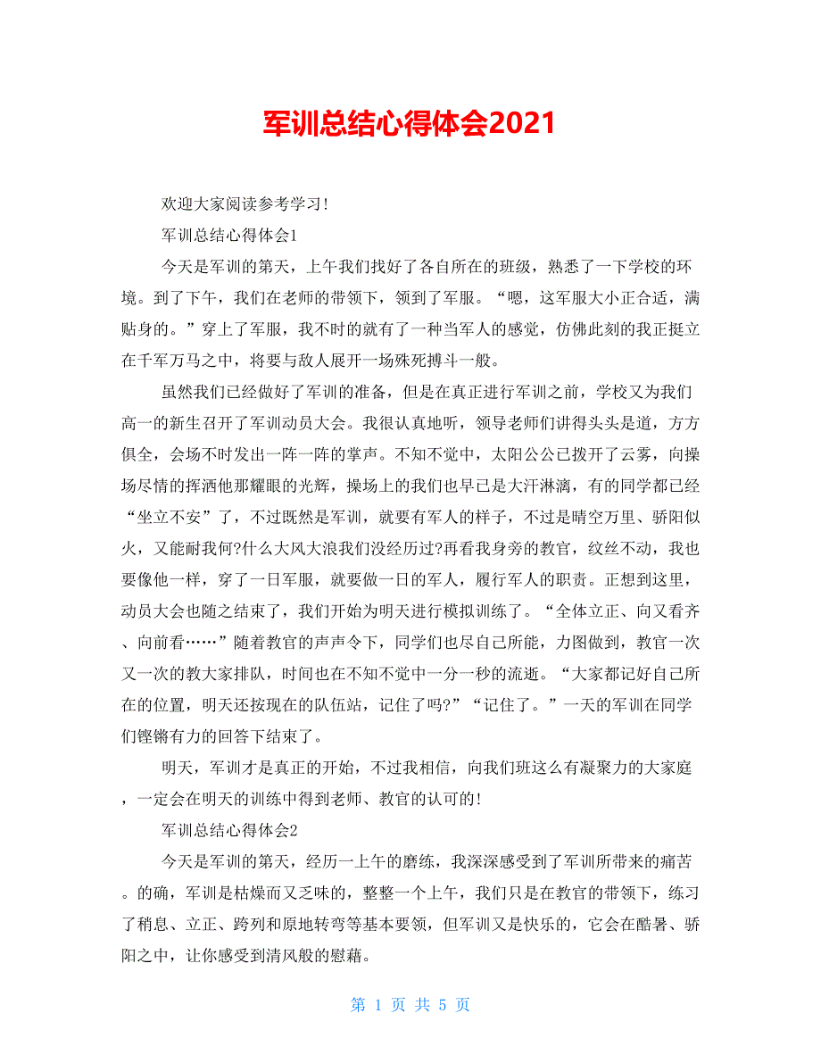 军训总结心得体会2022【新】_第1页