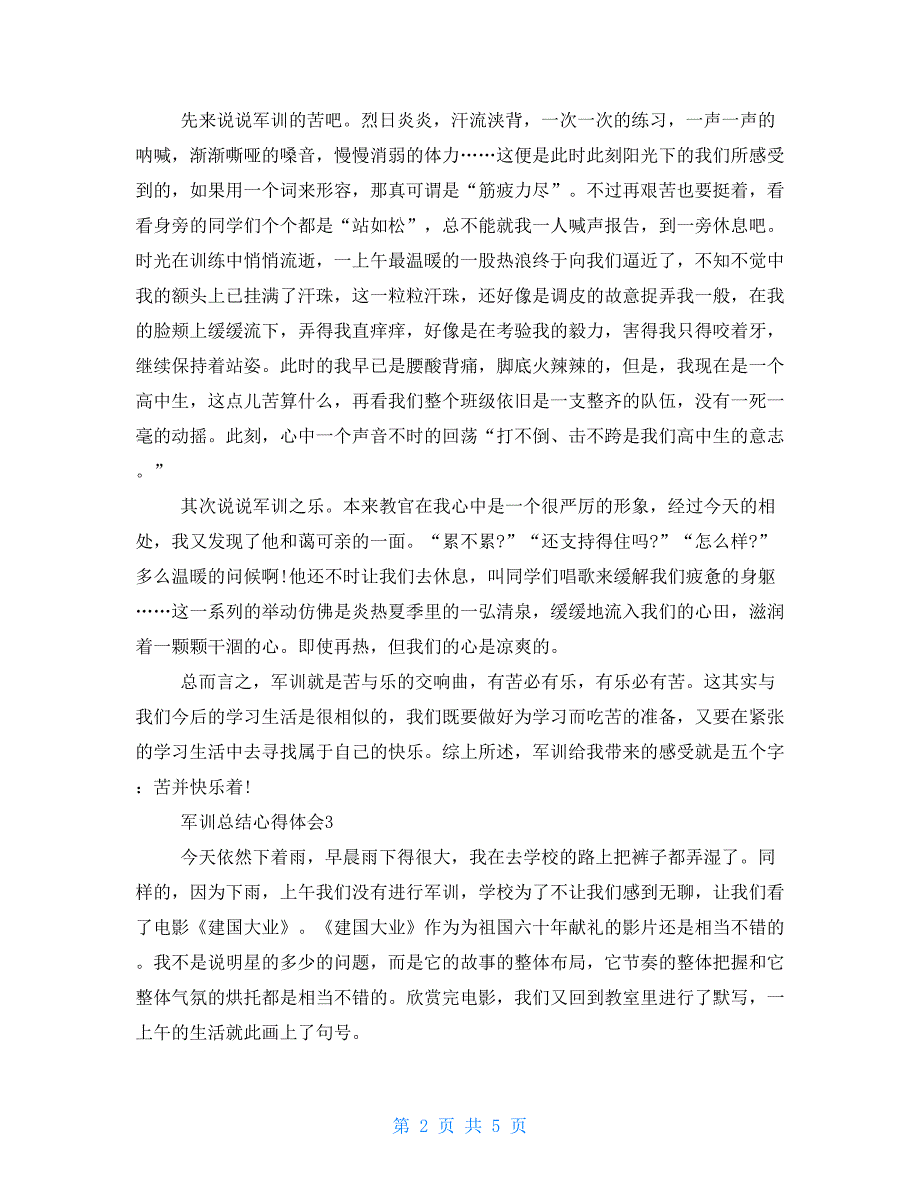 军训总结心得体会2022【新】_第2页