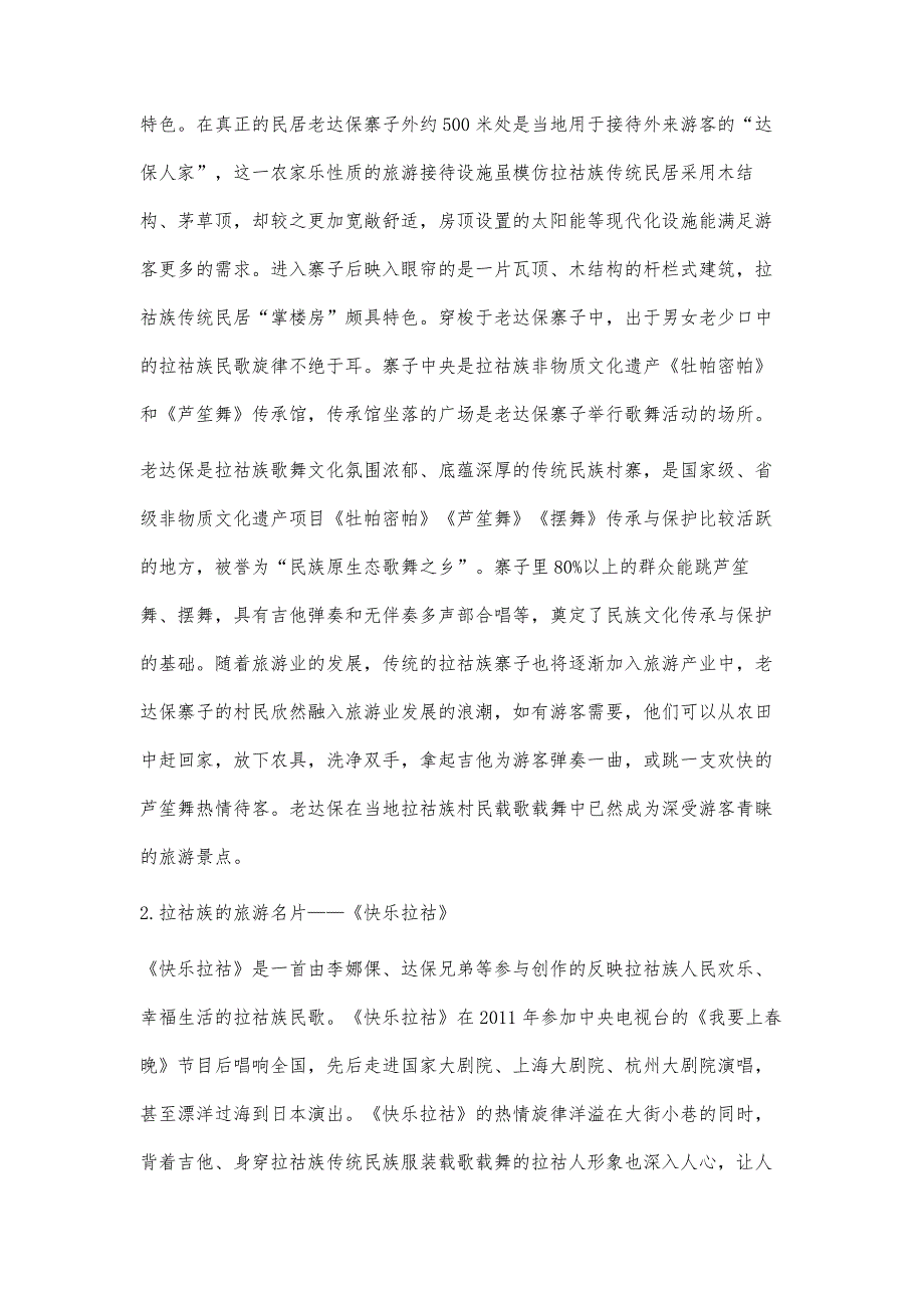 歌舞文化对拉祜族地区旅游业发展影响研究_第3页