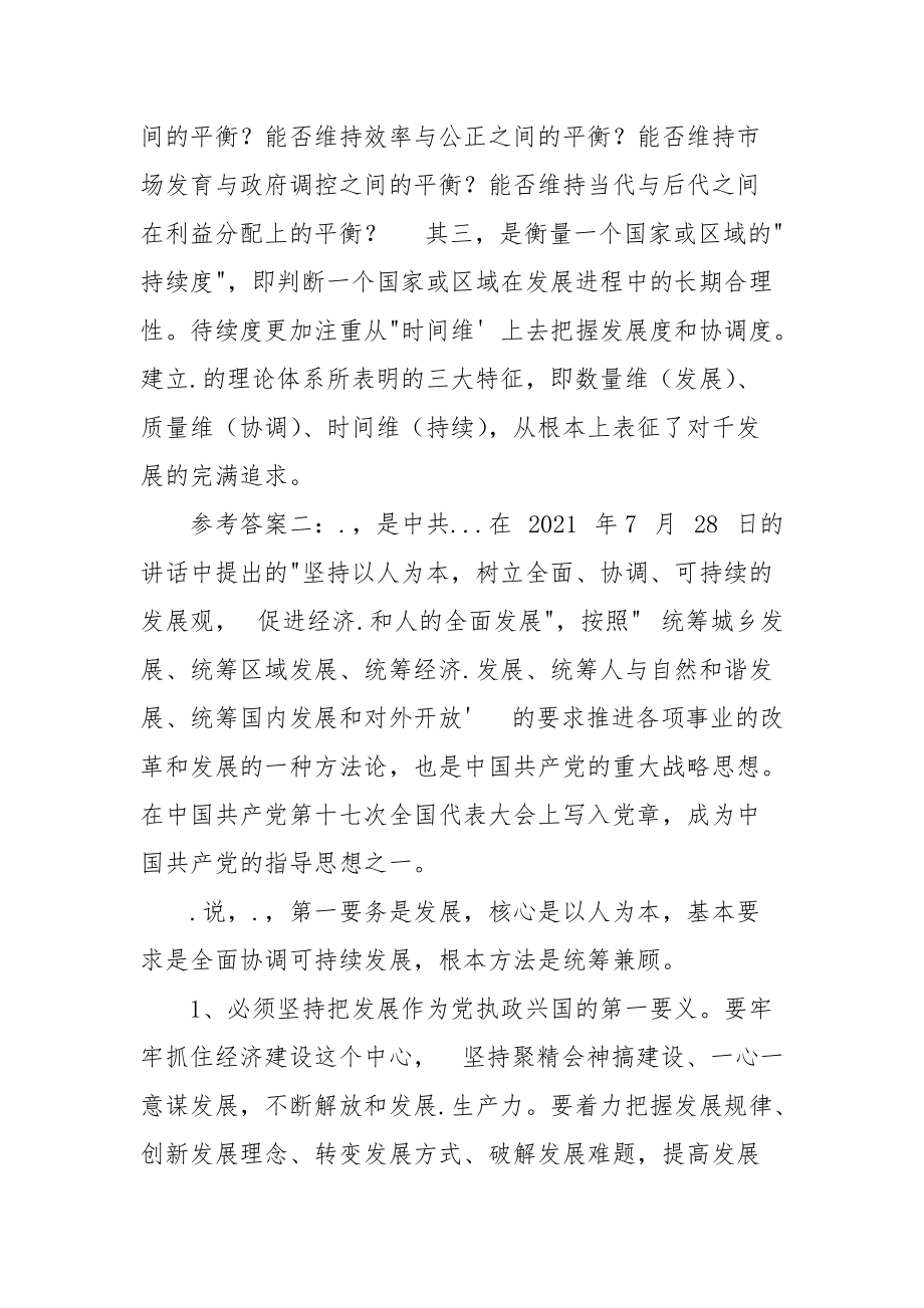 理论联系实际,阐述科学发展观科学内涵_第4页