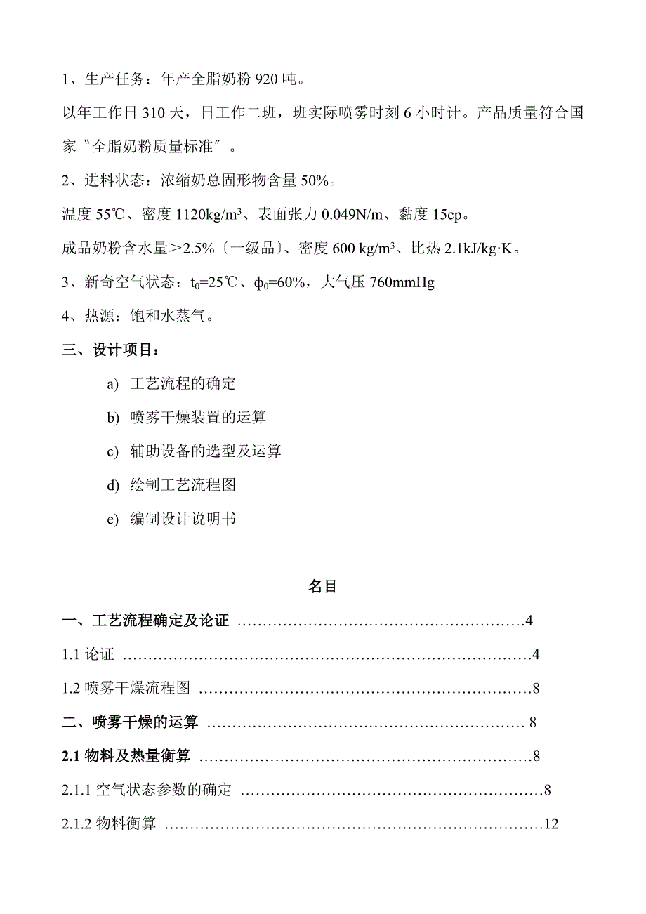 化工原理课程设计乳浊液的干燥_第2页