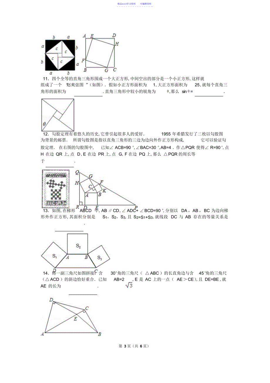 2022年2021年特殊三角形专题练习_第4页