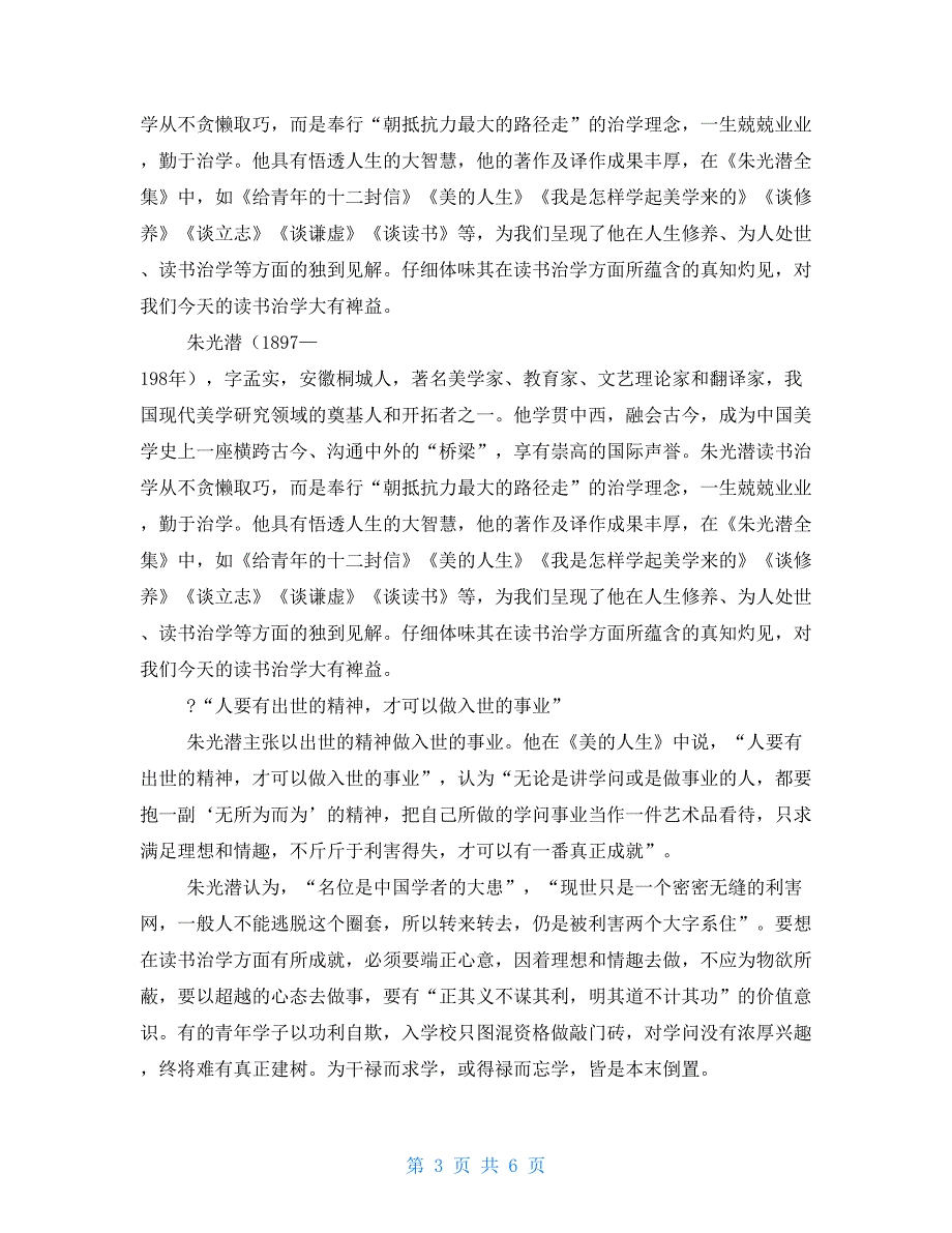 政法干部参加政法队伍教育整顿心得：打造“五个过硬”政法铁军材料范文【新】_第3页