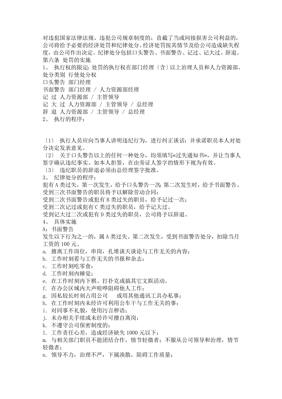 北京XX房地产开发经营有限责任公司考勤制度（DOC26)_第3页