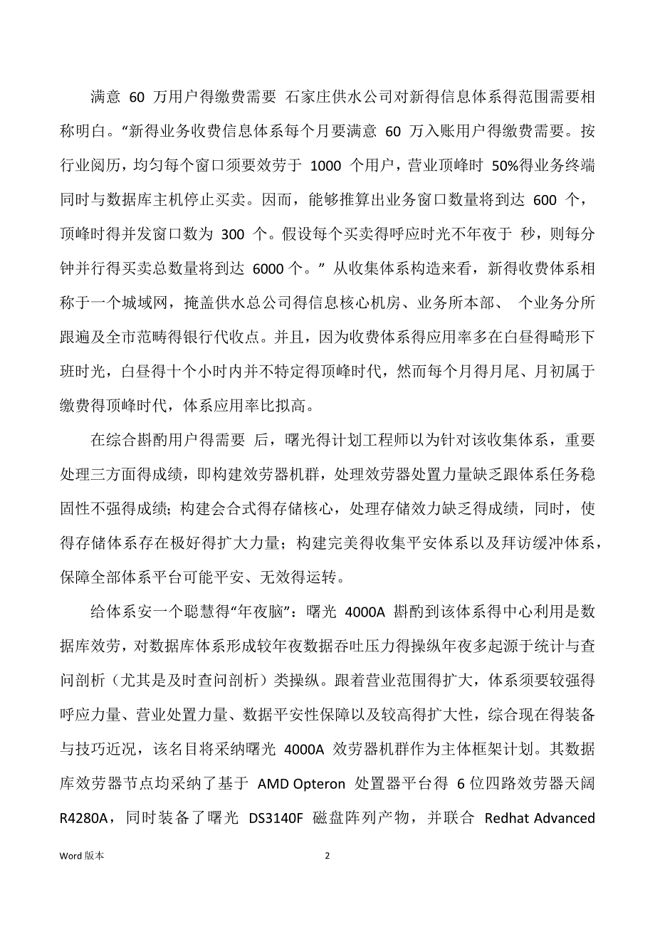 曙光4000A供水公司营业收费系统应用案例-磁盘存储解决方案_第2页