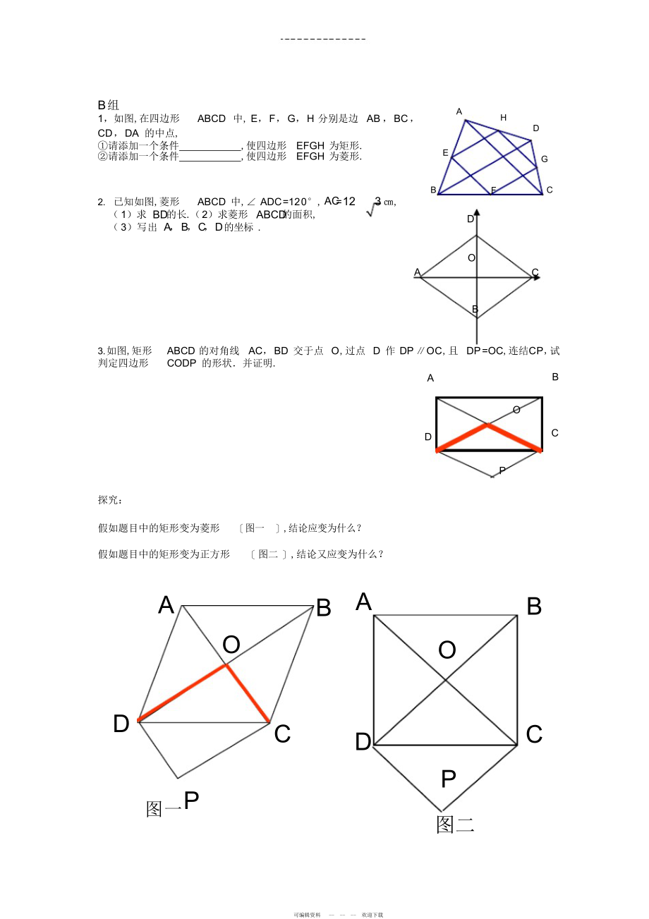 2022年2021年特殊的平行四边形习题课学案_第4页