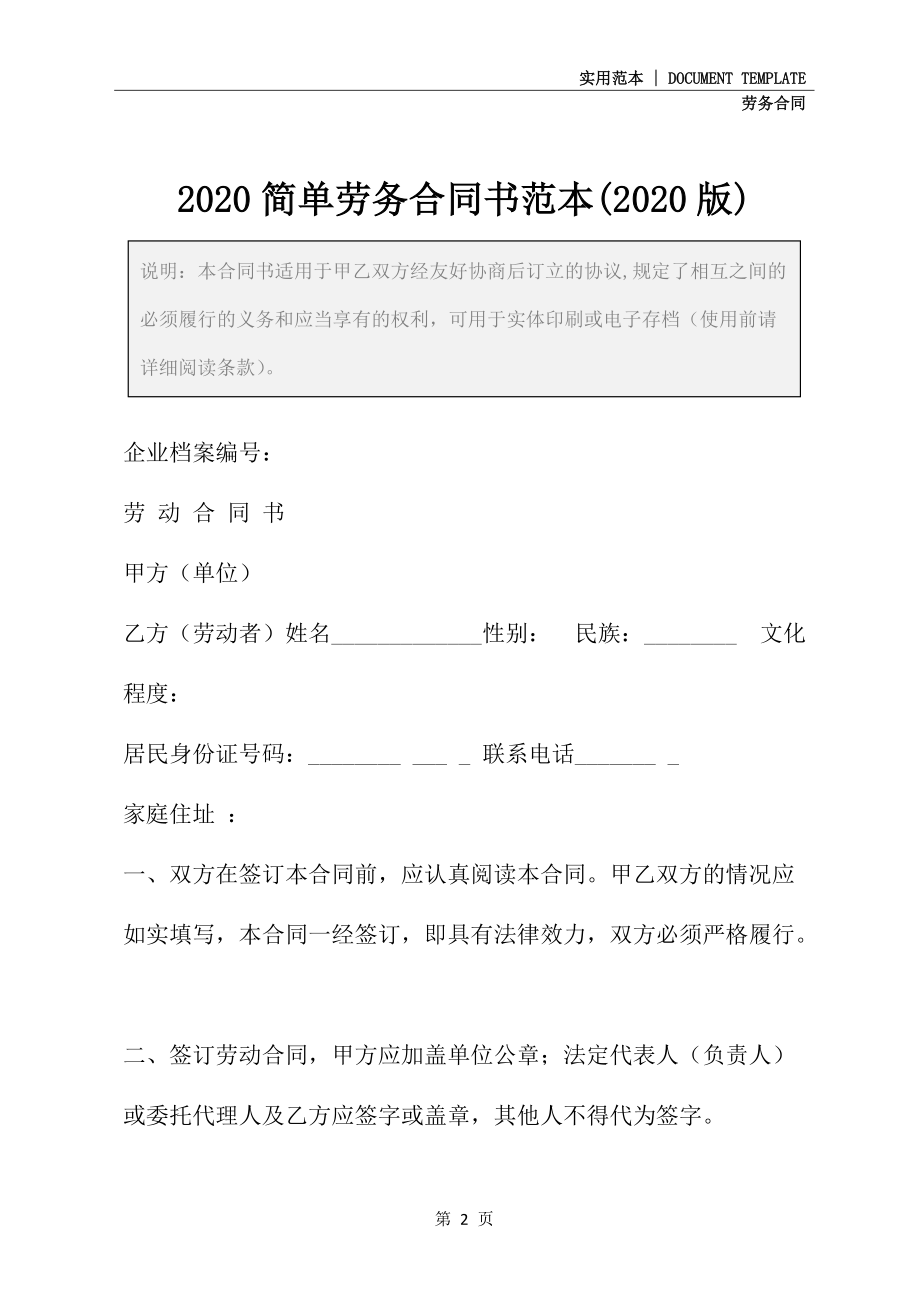 2020简单劳务合同书范本(2020版)_第2页