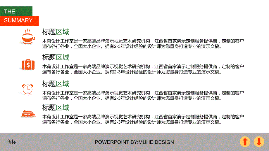 2022商务汇报年终总结ppt模板_第2页