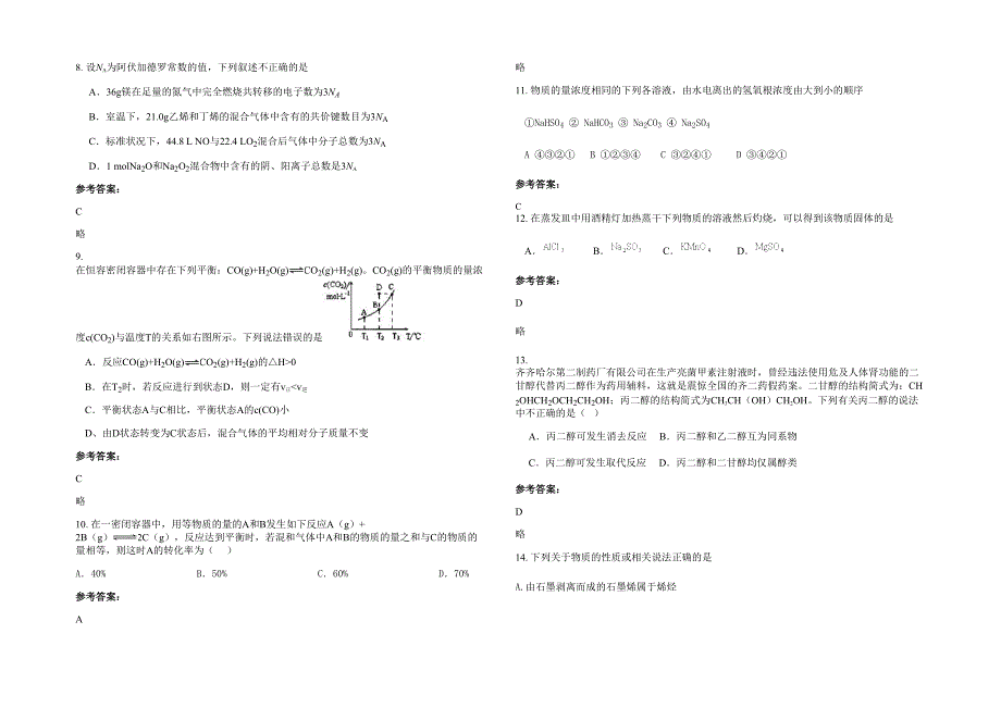 2022年山西省阳泉市矿务局二矿中学高二化学联考试题含解析_第2页