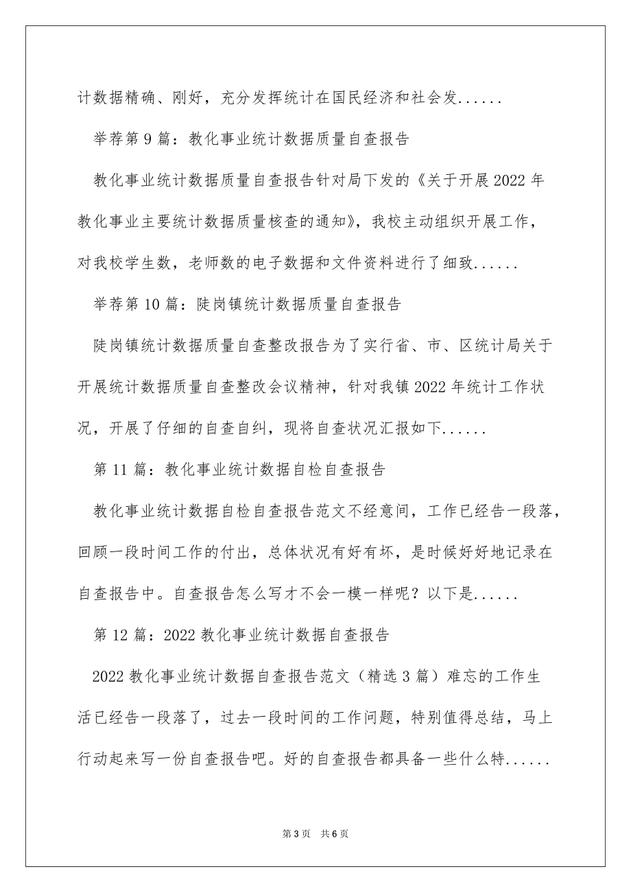 统计数据自查报告工业（精选多篇）_第3页