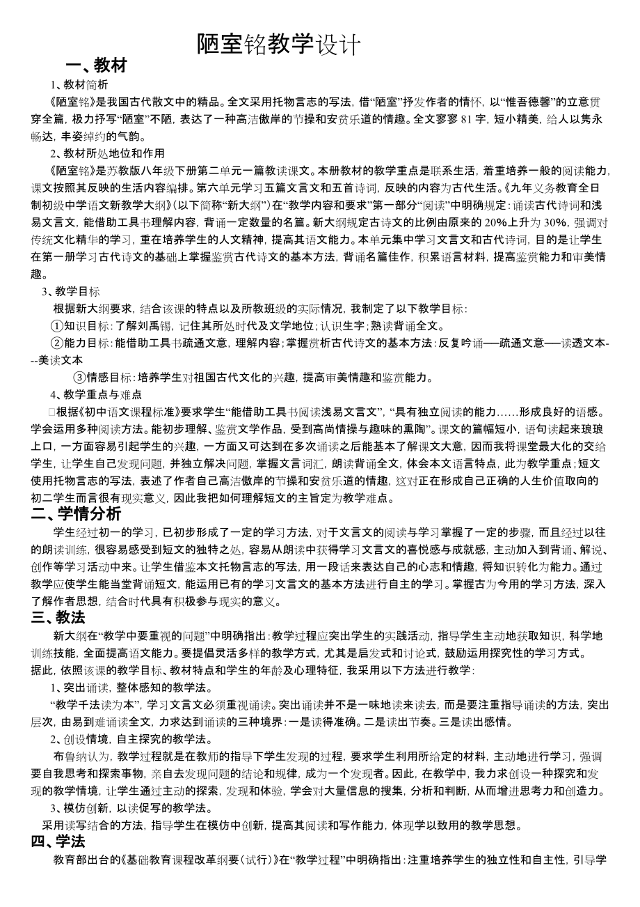 陋室铭教学设计定稿_第1页