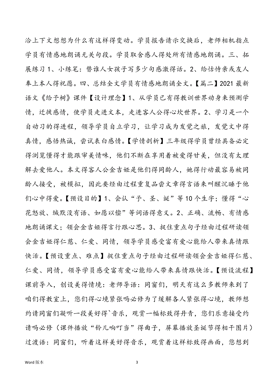 2021最新语文《给予树》课件_第3页