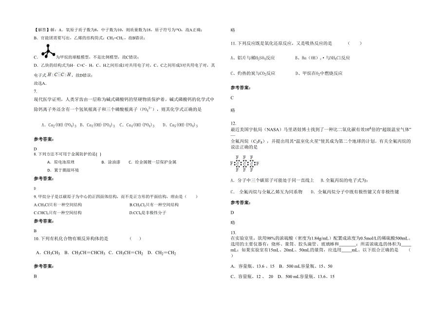 2022年山西省长治市王庄矿中学高二化学联考试题含解析_第2页