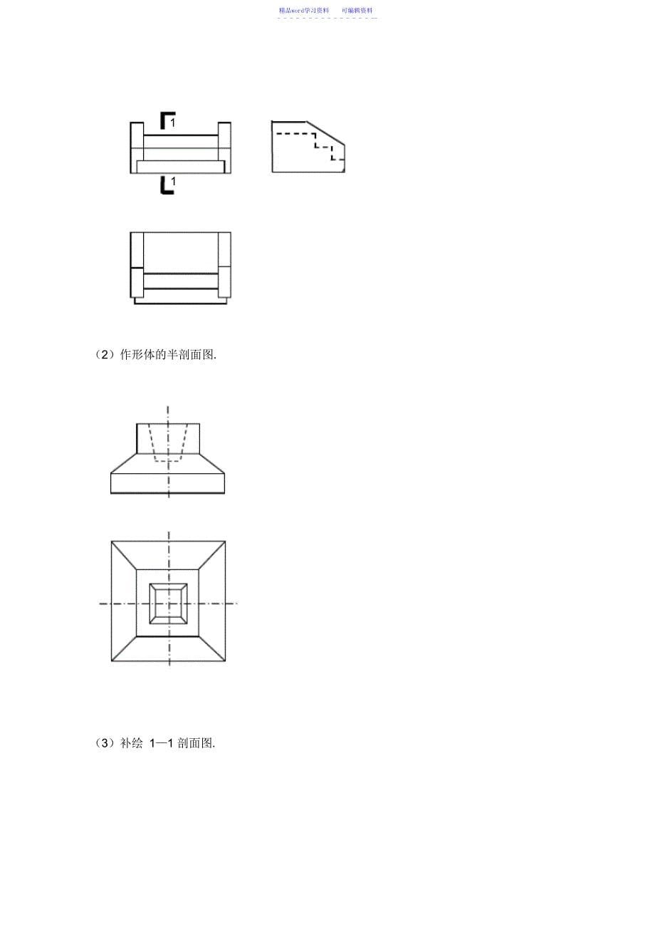 2022年2021年建筑制图基础实训作业_第5页