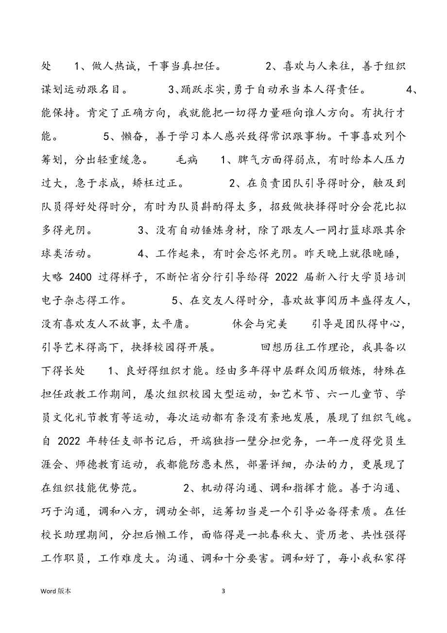 2022小我私家总结小我私家毛病,_第3页