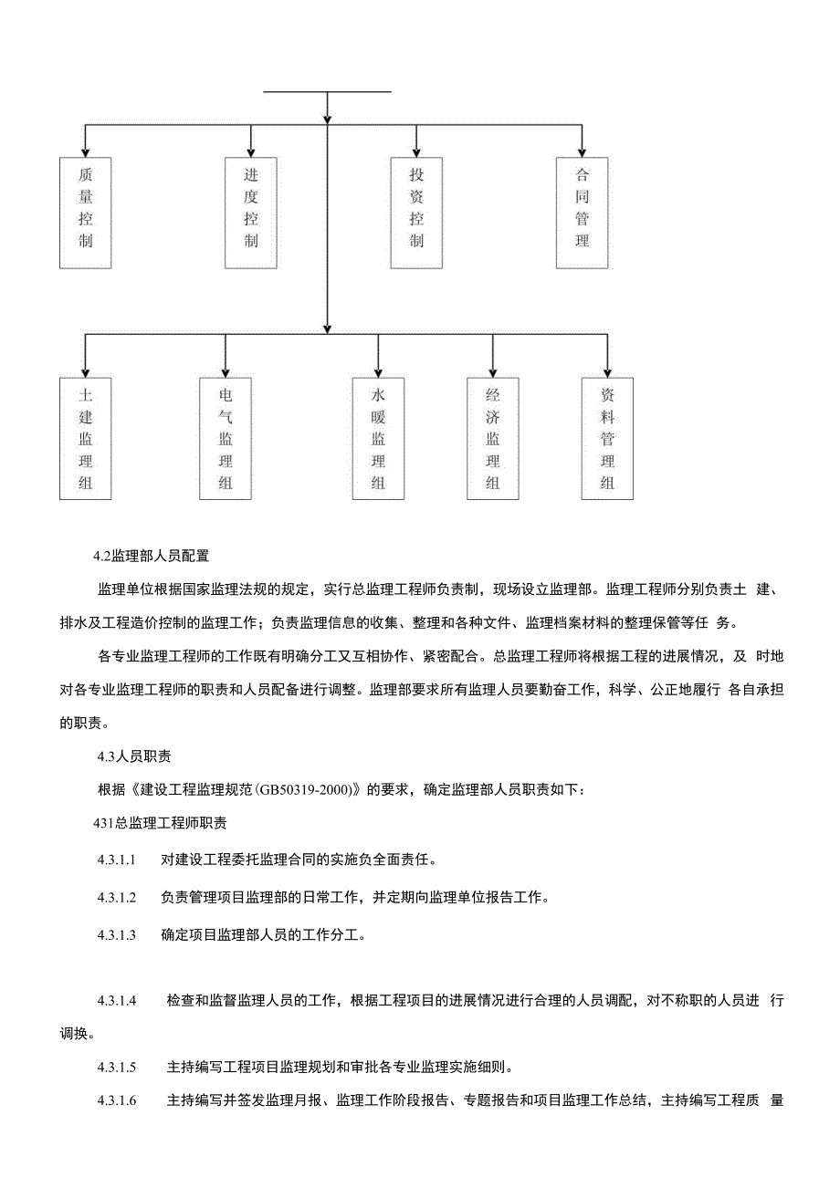 盂县二中工程监理实施规划_第4页